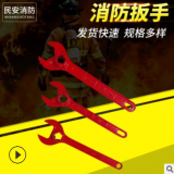 加厚加重鑄鋼消防扳手廠家批發 消火栓扳手消防扳手噴塑