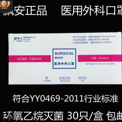 飄安 正品 醫用外科口罩 獨立包裝 符合YY0469-2011行業標準 包郵