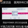 飄安 正品 醫用外科口罩 獨立包裝 符合YY0469-2011行業標準 包郵