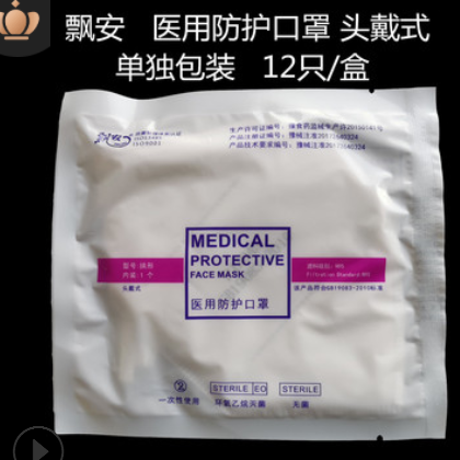 飄安醫用防護口罩 頭戴式 一次性防塵防飛沫透氣面罩 N95獨立包裝