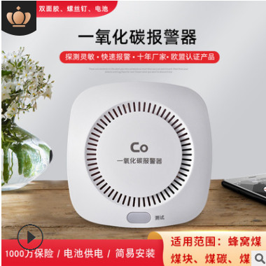 一氧化碳報警器家用室內煤煙煤氣報警探測器CO有毒氣體泄漏檢測儀
