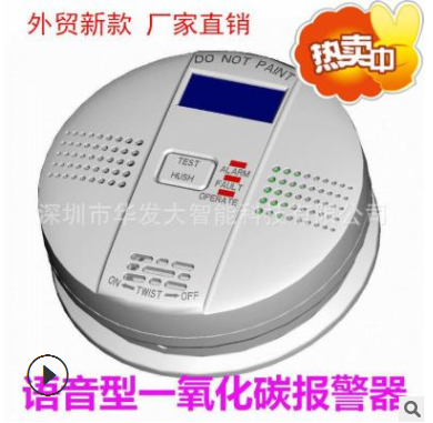 語音提示型一氧化碳報警器 一氧化碳探測儀 說話一氧化碳報警器
