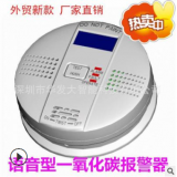 語音提示型一氧化碳報警器 一氧化碳探測儀 說話一氧化碳報警器
