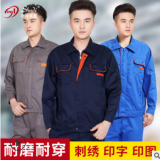 長袖工作服套裝定制勞保服工裝焊工服廠服定做車間汽修工衣廠家