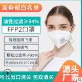 FFP2口罩KN95外貿出口CE FFP3認證face mask商務部白名單N95口罩