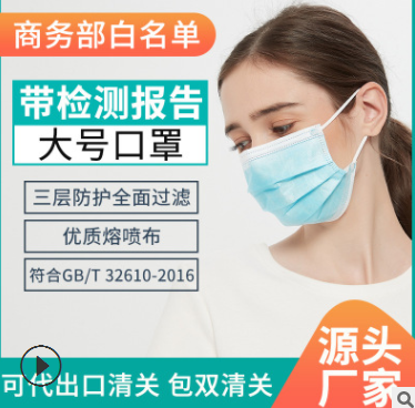 一次性口罩大號民用大碼三層含熔噴布現貨定制印花大臉口罩廠家