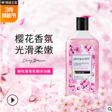 植樹香氛櫻花花瓣沐浴露留香美潤肌膚沐浴乳廠家批發(fā)