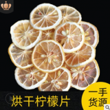廠家批發(fā)花果茶檸檬片水果干片茶葉 散貨烘干凍干檸檬片茶