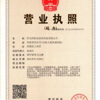 營業執照