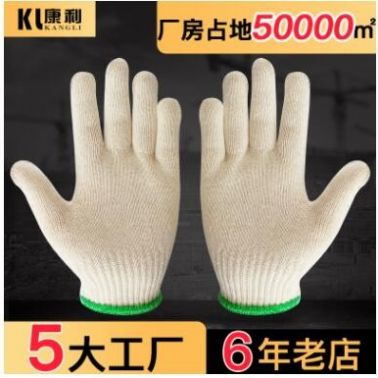 棉紗手套400g-900克批發(fā)工廠耐磨防滑勞保防護燈罩棉線手套廠定做