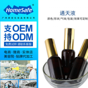 加工貼牌通天液調養護理精油 按摩精油美容院產品OEM廠家
