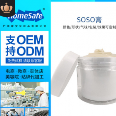 so身修身塑形 滋養嫩膚 身體美容院涂抹緊致膏工廠貼牌代加工oem