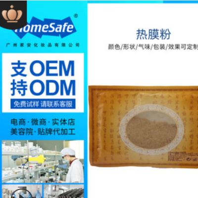 草本膜粉oem 養身熱膜粉身體發熱生軟膜粉貼牌美容院代加工