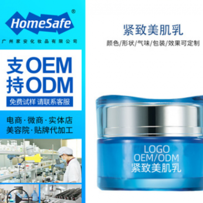 美肌乳保濕滋養補水緊致肌膚滋潤化妝品廠家OEM貼牌代加工