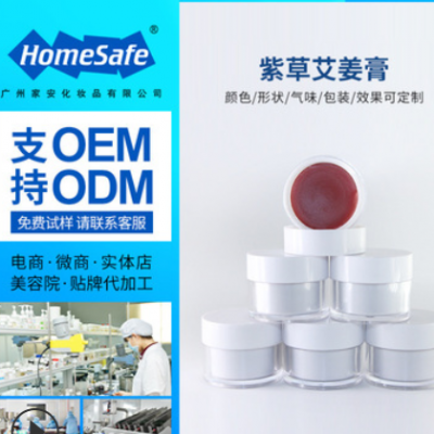 紫草艾姜膏 草本膏 美容院護理產品 加工廠家oem貼牌代工