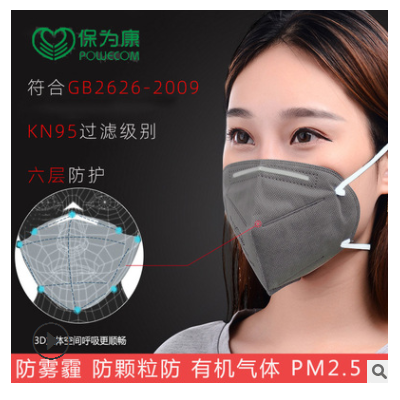 現貨KN95保為康1866活性炭防塵口罩熔噴布裝修煤礦異味防護口罩