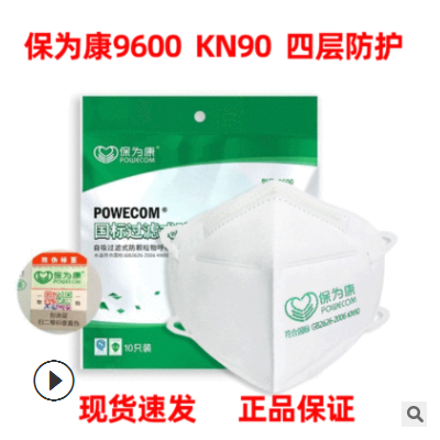 現貨KN90保為康9600一次性折疊口罩防塵防顆粒一次性四層防護口罩