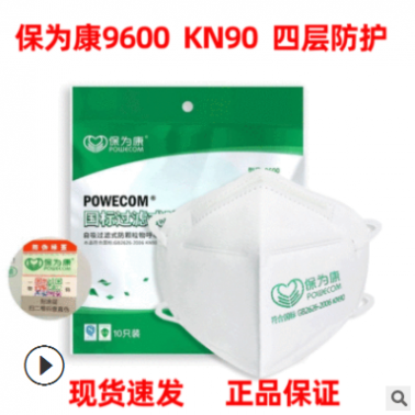 現貨KN90保為康9600一次性折疊口罩防塵防顆粒一次性四層防護口罩