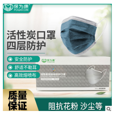 保為康F63一次性活性炭口罩內含熔噴布防塵透氣防花粉防護口罩