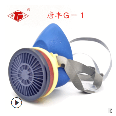 廠家現貨唐豐G-1單罐防毒口罩噴漆化工農藥甲醛活性炭防護口罩