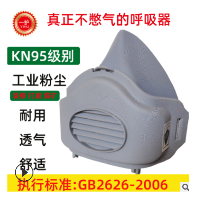 現貨KN95一護304防塵口罩防工業粉塵可水洗裝修打磨煤礦防塵面具