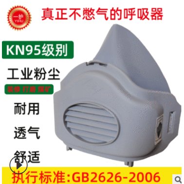 現貨KN95一護304防塵口罩防工業粉塵可水洗裝修打磨煤礦防塵面具