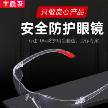 安全防護防沖擊眼鏡 護目勞保眼鏡廠家直銷 防濺防風沙鏡批發