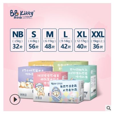 貝小白NB碼超薄干爽透氣瞬吸嬰兒尿不濕寶寶紙尿褲誠(chéng)招代理批發(fā)價(jià)