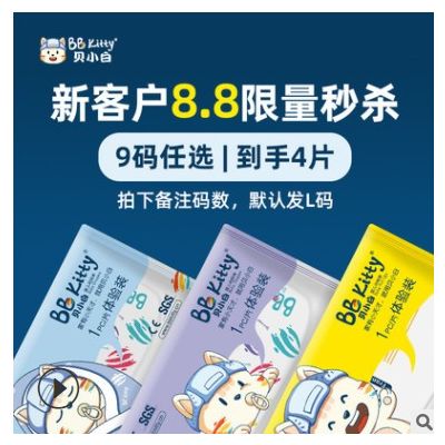 貝小白嬰兒紙尿褲超薄透氣S M L XL XXL拉拉褲尿不濕試用裝體驗(yàn)裝