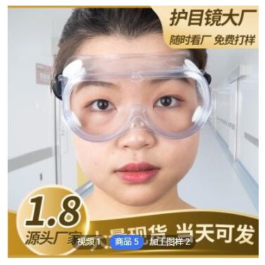 工廠定制防紫外線防護(hù)眼鏡防霧疫情護(hù)目鏡透明防飛濺現(xiàn)貨 護(hù)目鏡