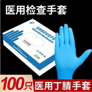 現(xiàn)貨一次性丁腈手套 藍(lán)色防護(hù)耐刺穿檢查標(biāo)準(zhǔn)級(jí)橡膠醫(yī)用手套批發(fā)