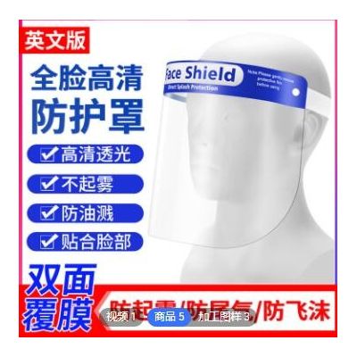 玖騰醫(yī)療現(xiàn)貨防霧防飛沫隔離面屏防油防噴濺高清透明PET 防護(hù)面罩