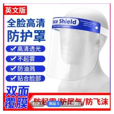 玖騰醫(yī)療現(xiàn)貨防霧防飛沫隔離面屏防油防噴濺高清透明PET 防護(hù)面罩