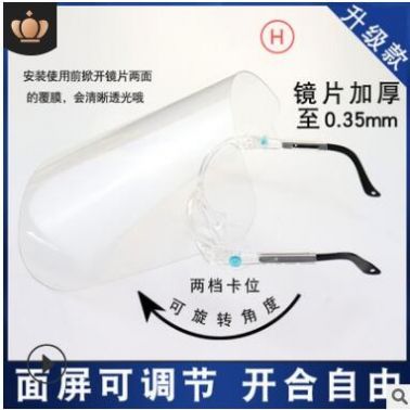 防油面罩 可旋轉三檔可調節伸縮鏡架腿雙面防霧防飛濺 防護面罩