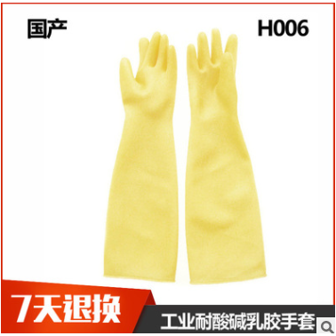 國產 H006 長袖 工業耐酸堿手套 乳膠