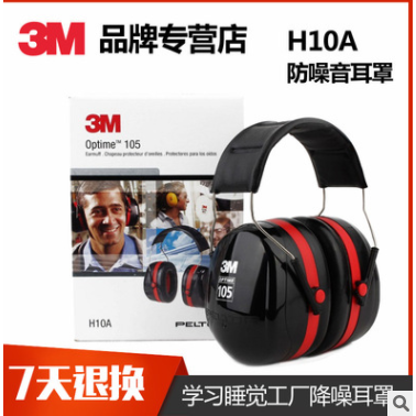 3M H10A專業隔音防噪音耳罩 學習睡覺工廠降噪耳機 射擊防護耳罩