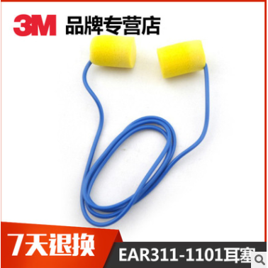 3M EAR311-1101經(jīng)典帶線圓柱形可揉搓睡眠學(xué)習(xí)降噪防噪音耳塞