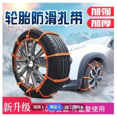 廠家直銷汽車防滑扎帶塑料輪胎防滑鏈 雪地脫困車應(yīng)急輪胎扎帶