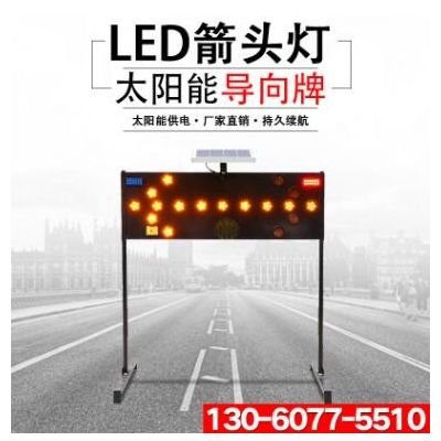 太陽能施工導向牌LED箭頭燈指示誘導燈路障閃燈促銷道路交通設施