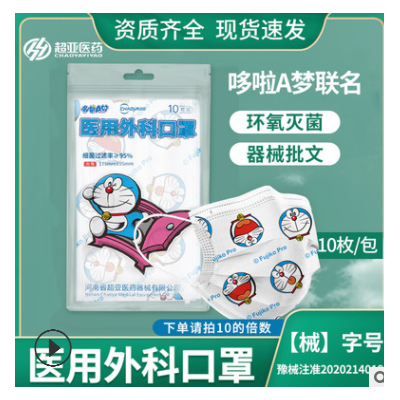 成人超亞啦A夢彩色一次性醫(yī)用外科口罩三層防護(hù)防塵透氣超亞口罩