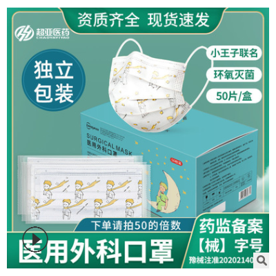 超亞小王子盒裝獨(dú)立包裝醫(yī)用外科口罩三層防護(hù)透氣現(xiàn)貨超亞口罩