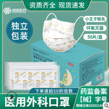 超亞小王子盒裝獨(dú)立包裝醫(yī)用外科口罩三層防護(hù)透氣現(xiàn)貨超亞口罩