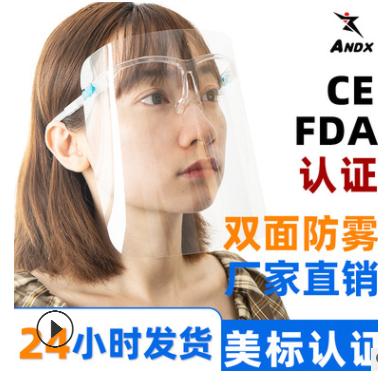 防疫防護(hù)隔離面罩防飛沫防噴濺眼鏡架高清透明保護(hù)面罩防護(hù)面屏