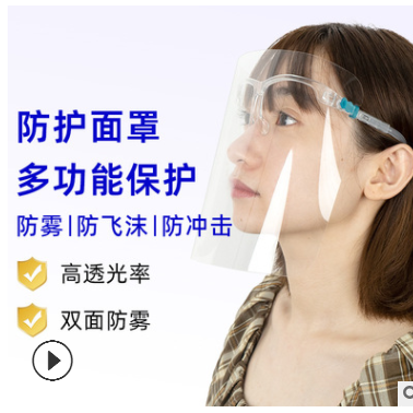 廠家現(xiàn)貨防疫全臉透明保護(hù)防護(hù)面罩防油煙防飛濺防飛沫隔離面屏