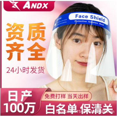 廠供防飛沫防霧透明PET隔離面屏防噴濺防護騎行面罩 現貨