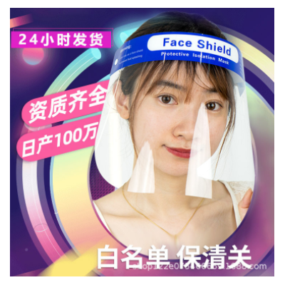 防疫透明PET海綿款面罩防飛沫隔離面屏 廠家現貨