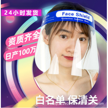 防疫透明PET海綿款面罩防飛沫隔離面屏 廠家現貨