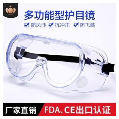 護目鏡防風沙防塵防霧透明防護眼鏡全封閉男女勞保鏡防護眼罩