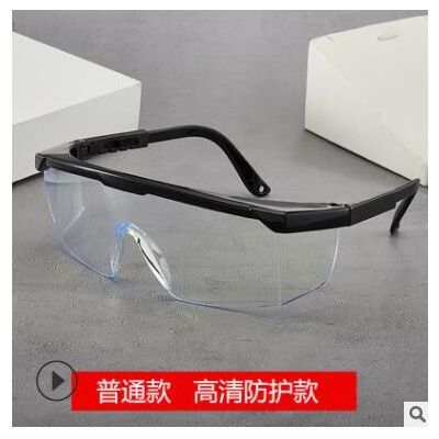 2021新款廠家批發防飛沫防輻射平光鏡防護眼鏡勞保眼鏡現貨護目鏡