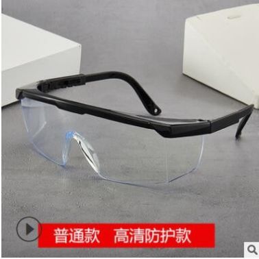 2021新款廠家批發防飛沫防輻射平光鏡防護眼鏡勞保眼鏡現貨護目鏡